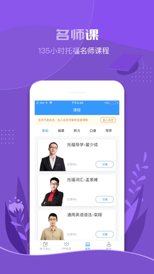 智课斩托福