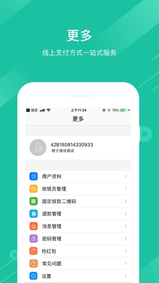 农信收款宝