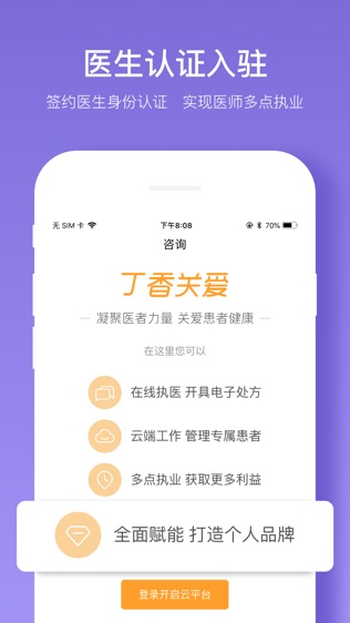 骨科时间