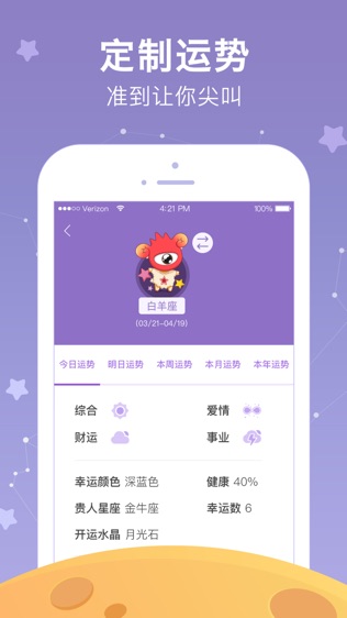 新浪星座