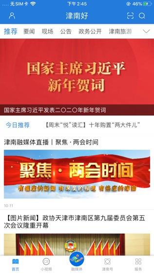 津南好