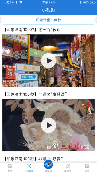 津南好