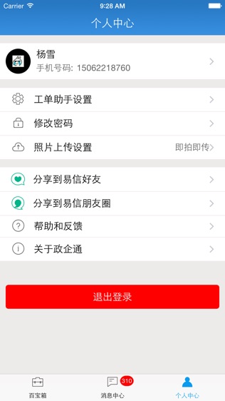 政企通 for dex