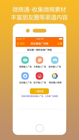微商通for寻找客源的微商助手