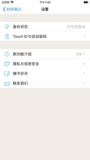 时间笔记