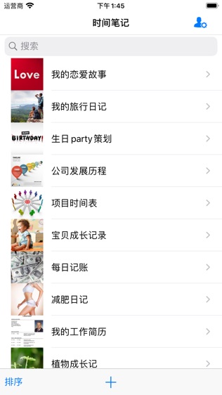 时间笔记