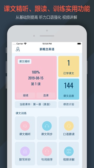 新概念英语全四册HD