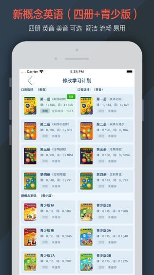 新概念英语全四册HD