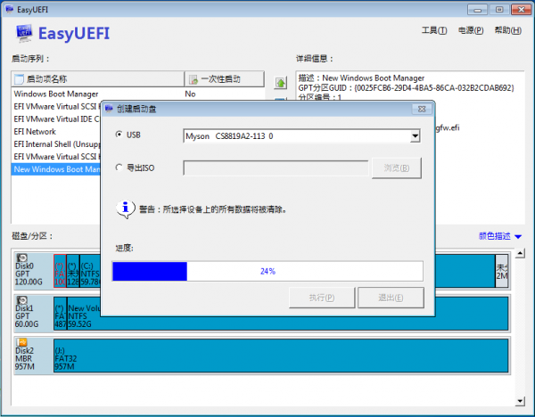 EasyUEFI(EFI/UEFI)