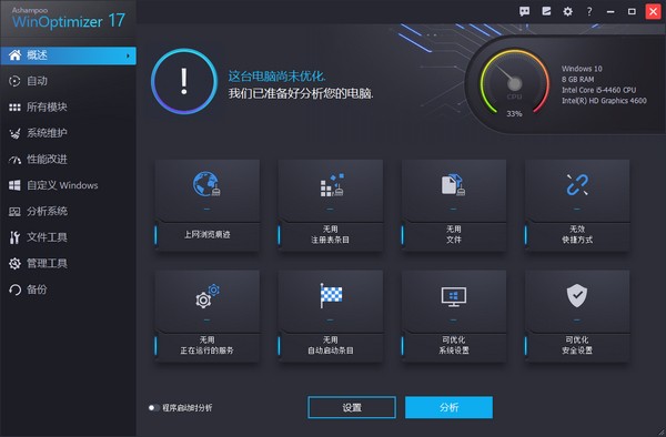 ϵͳŻ(Ashampoo WinOptimizer)