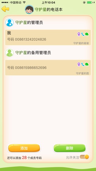 守护星plus