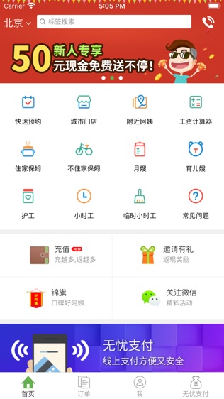 家事无忧家政