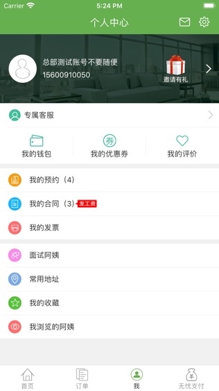 家事无忧家政