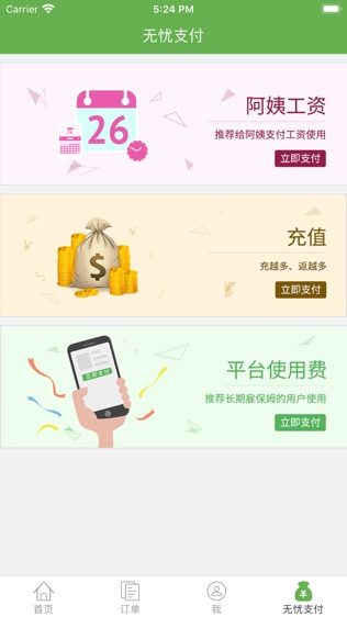 家事无忧家政