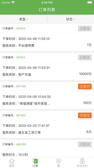 家事无忧家政