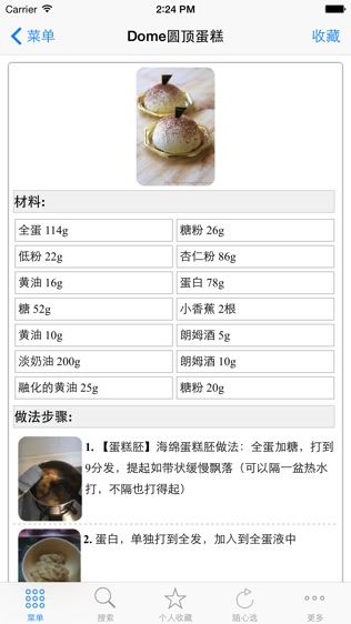 西餐食谱大全HD