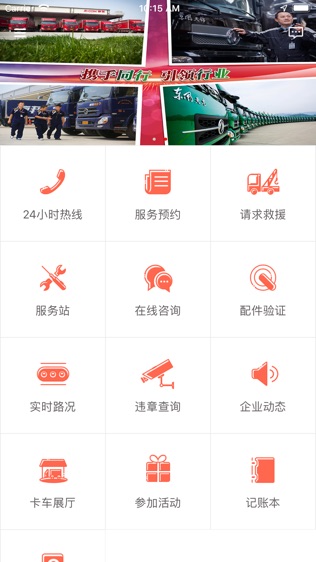 东风车管家