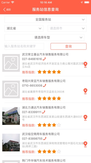 东风车管家