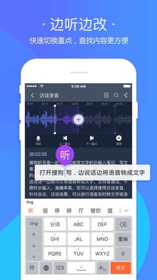 搜狗听写