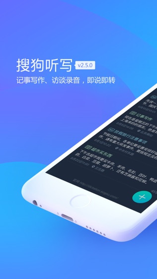 搜狗听写