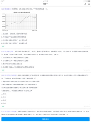 猿题库HD