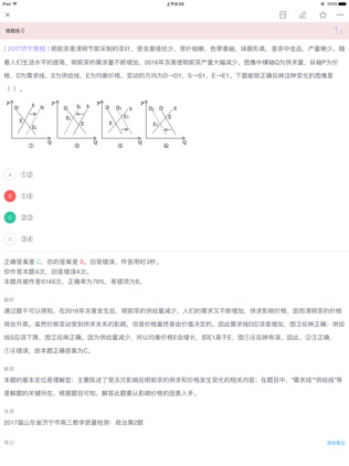 猿题库HD