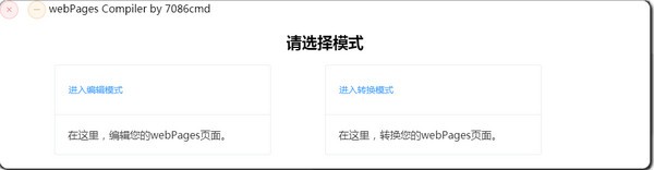 webPages Compiler(webPagesת)