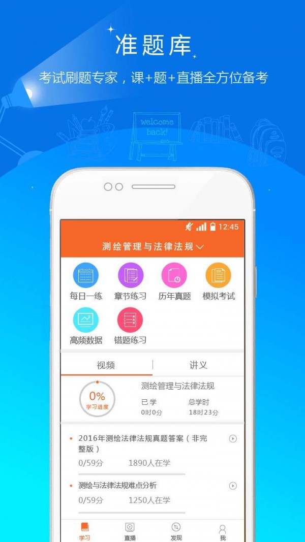 测绘工程师准题库