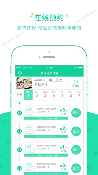 慧英语