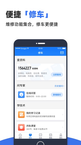 共轨之家