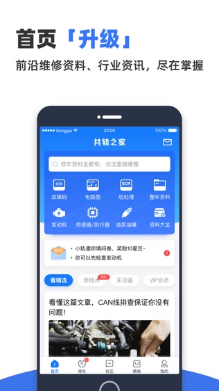 共轨之家