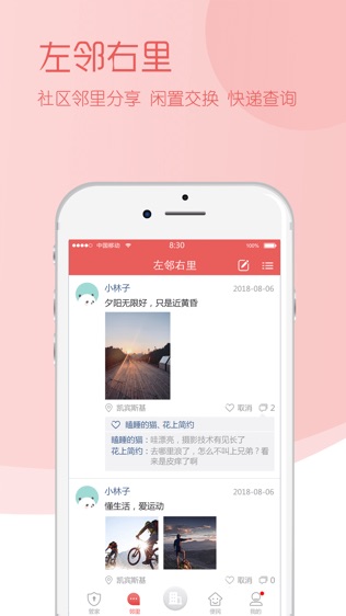 亿社区