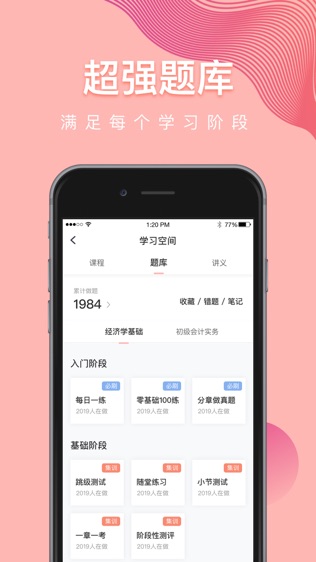 初级会计职称题库