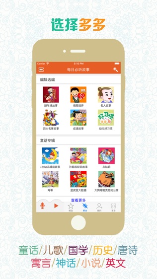 2016 必听儿童故事大全