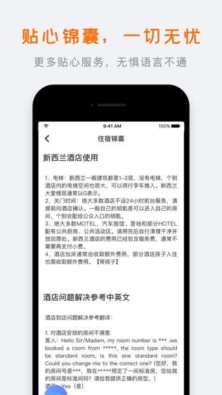 世界邦行程大师