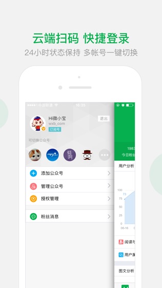 微小宝公众号助手