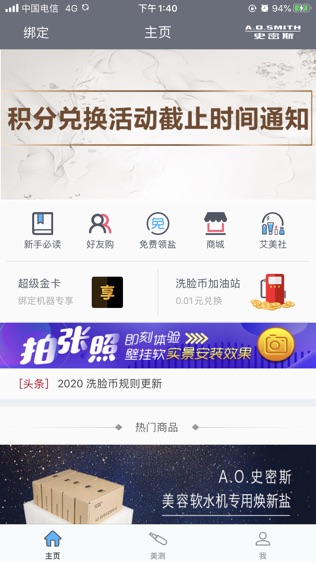 艾美肤