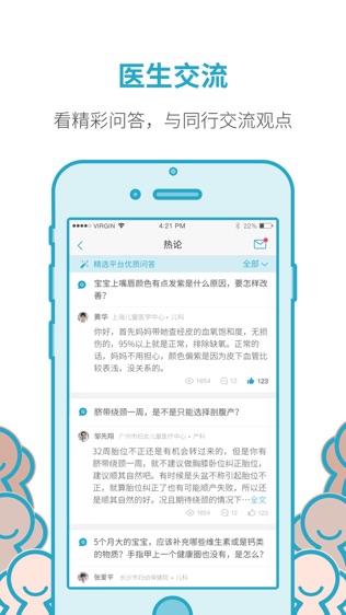 医信医生