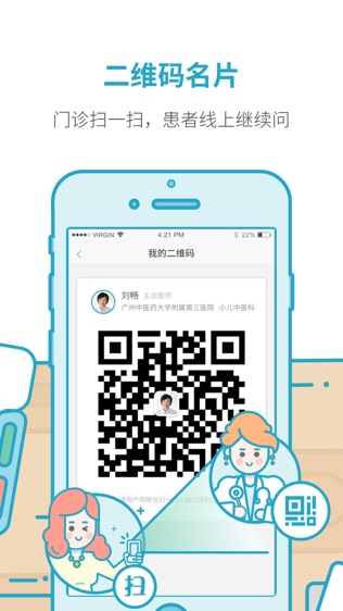 医信医生