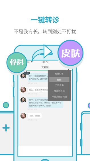 医信医生