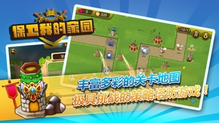 保卫我的家园