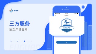 富管家