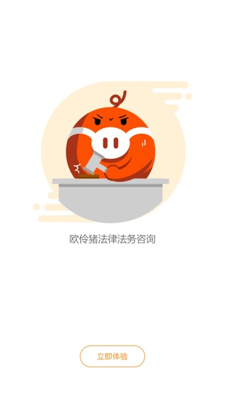 欧伶猪法律法务咨询