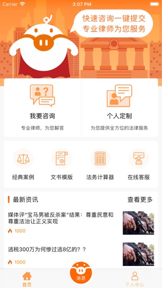 欧伶猪法律法务咨询