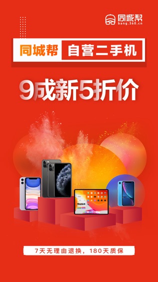 同城帮优品