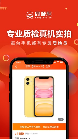 同城帮优品