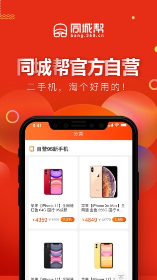 同城帮优品