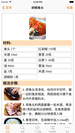 湘菜辣味菜谱大全HD