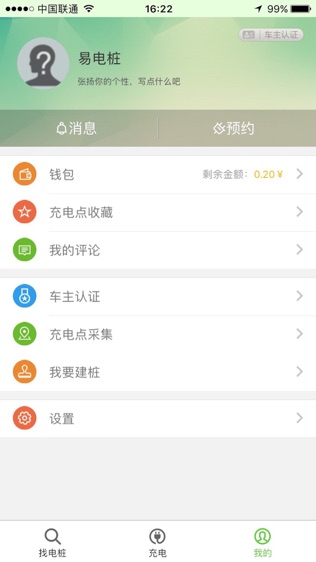 易电桩