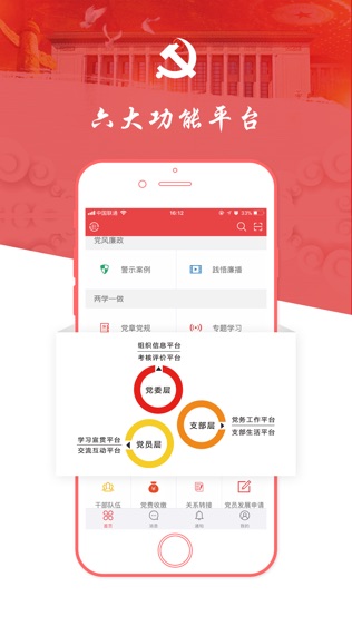 掌上e党建